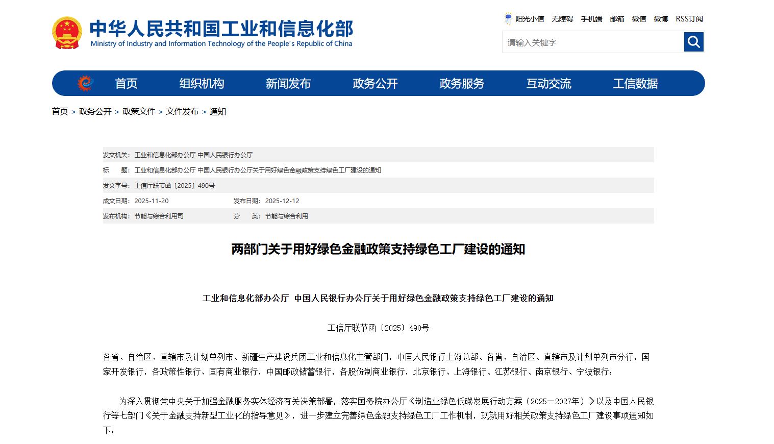 两部门金融合力 赋能绿色工厂，构筑可持续未来