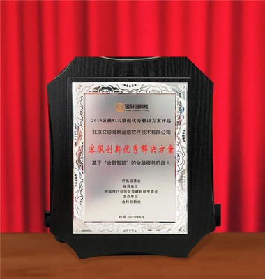 文思海辉·金融荣获